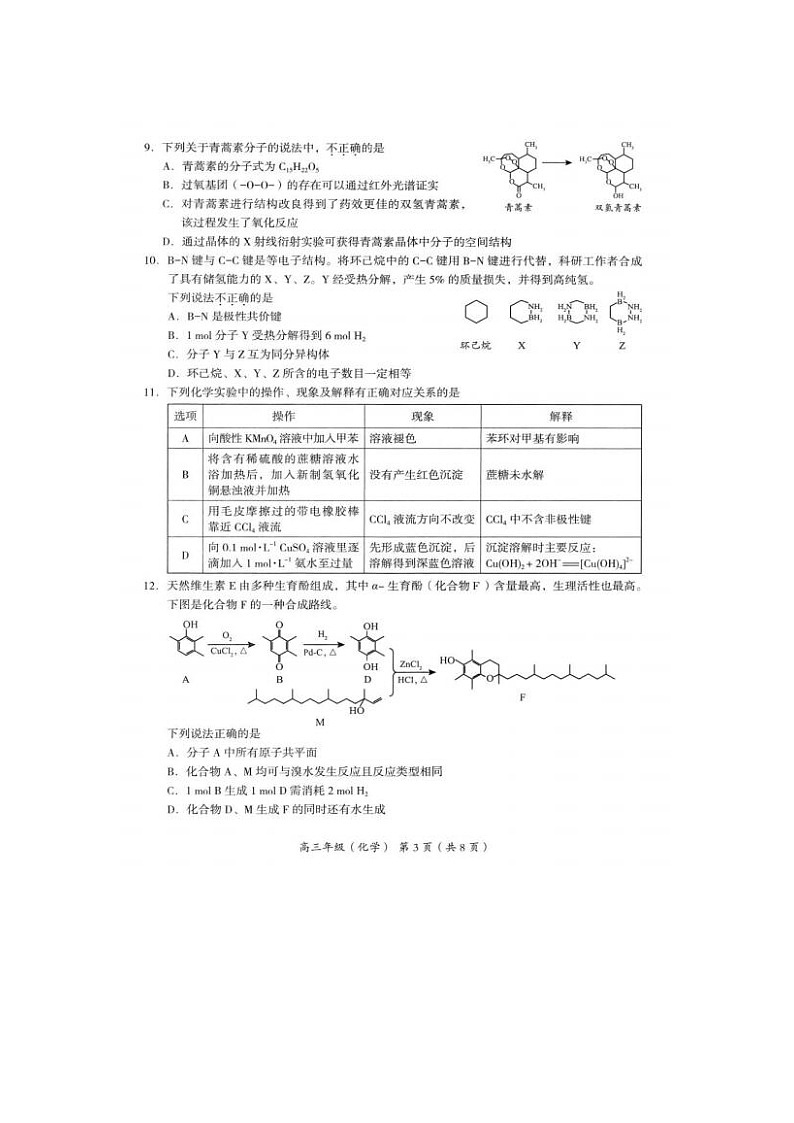 2023届北京市海淀区高三上学期期中考试化学试题03