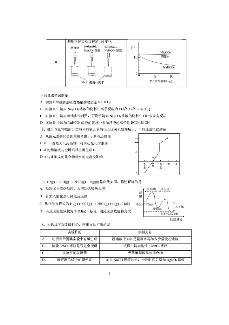 2022届上海市敬业中学高三下学期化学五月在线教学质量检测试题第3页