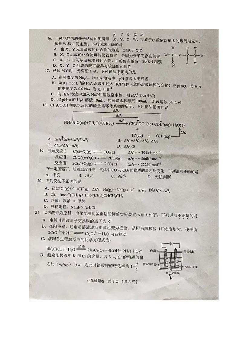 2022届浙江省金丽衢十二校高三下学期化学5月第二次联考试题03