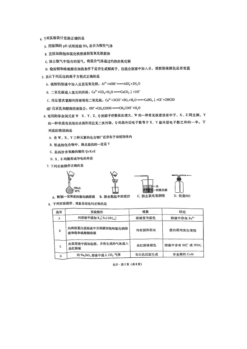 2022届重庆一中高三下学期化学5月月考试题第2页