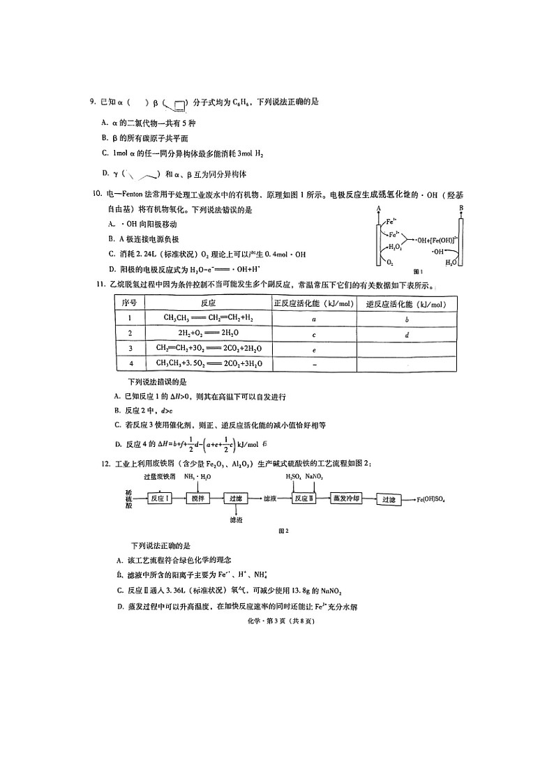 2022届重庆一中高三下学期化学5月月考试题第3页