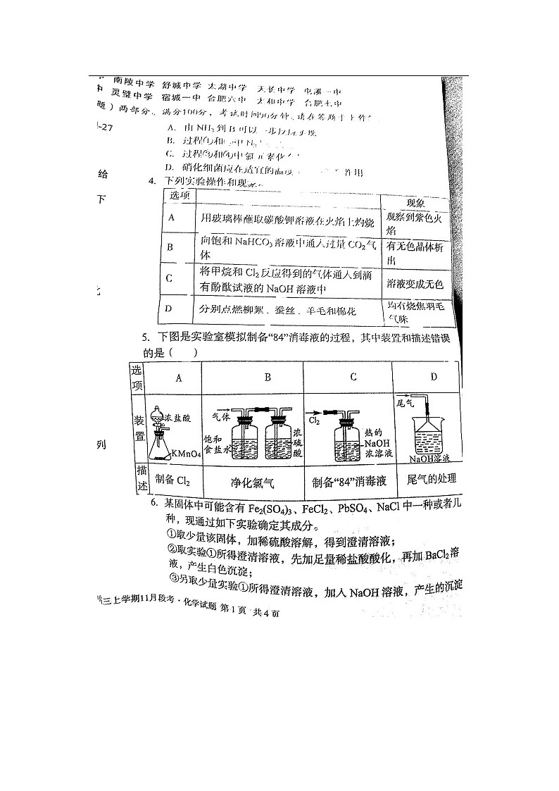 2023届安徽A10联盟高三上学期11月化学段考试题第2页