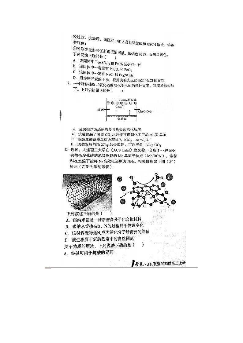 2023届安徽A10联盟高三上学期11月化学段考试题第3页