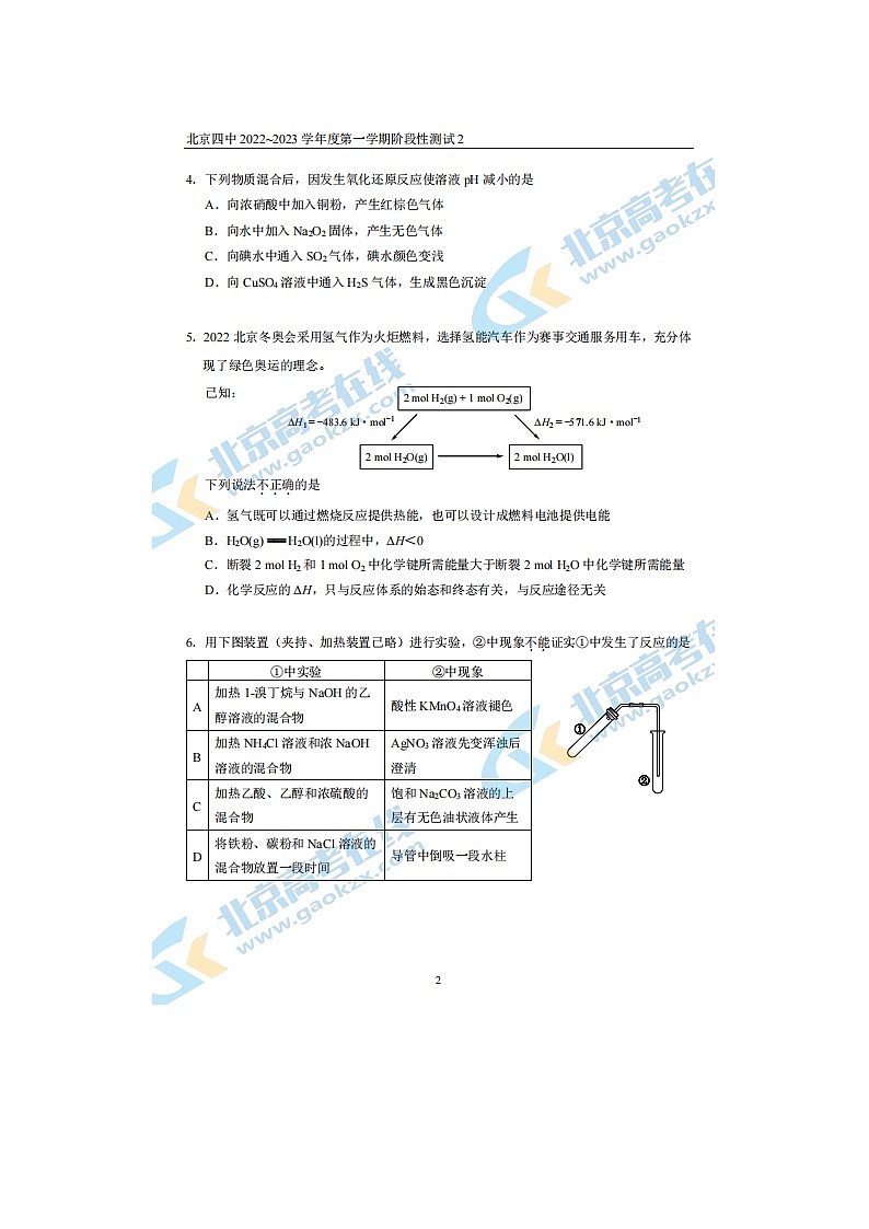 2023届北京四中高三上学期化学12月月考试题02