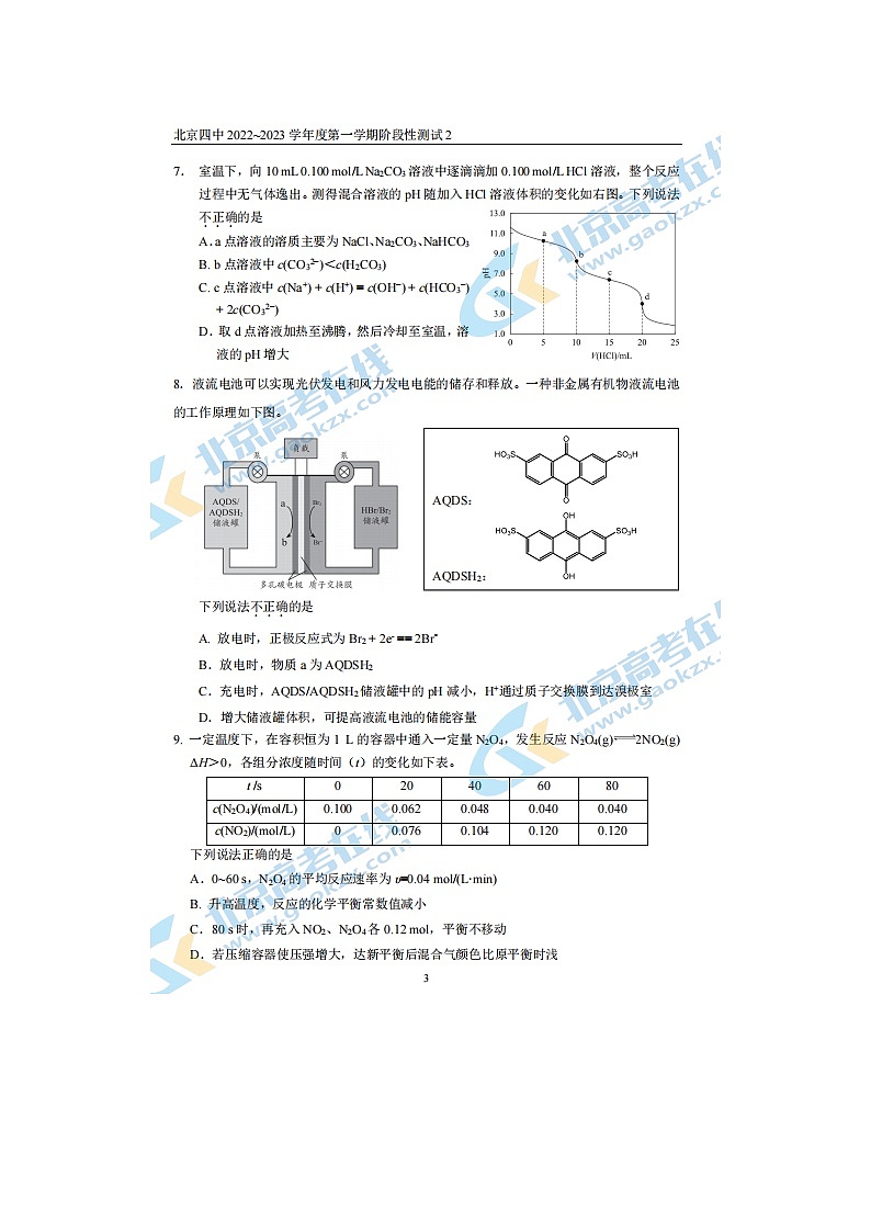 2023届北京四中高三上学期化学12月月考试题03