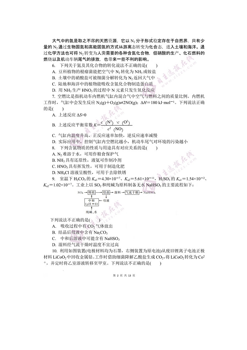 2023届常州高三上学期期中化学考试试题02