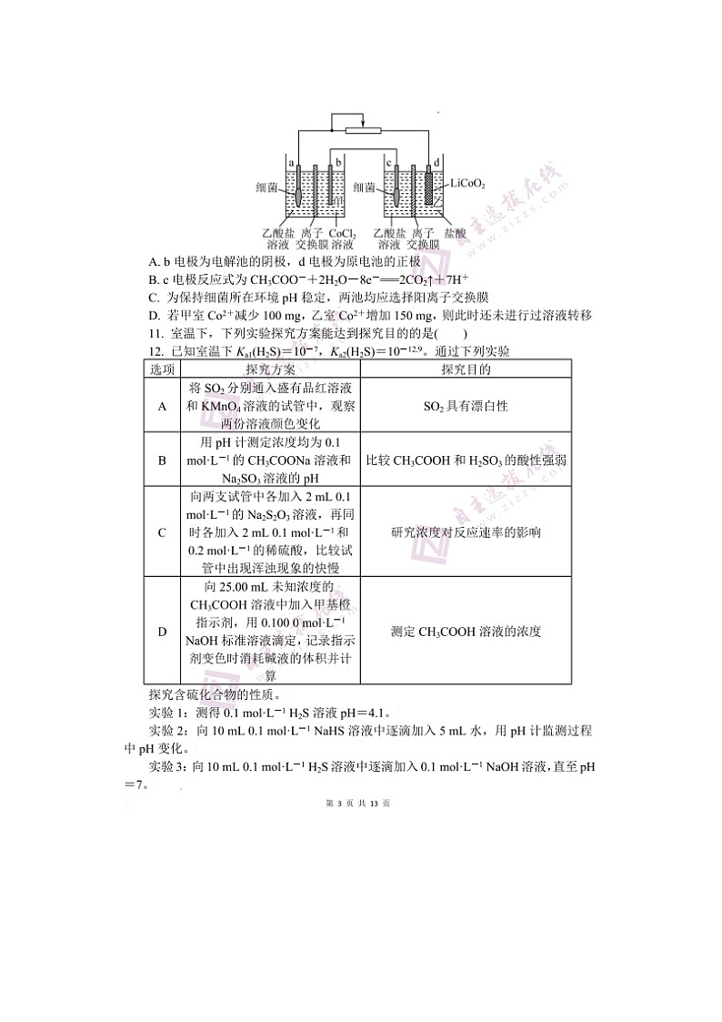2023届常州高三上学期期中化学考试试题03