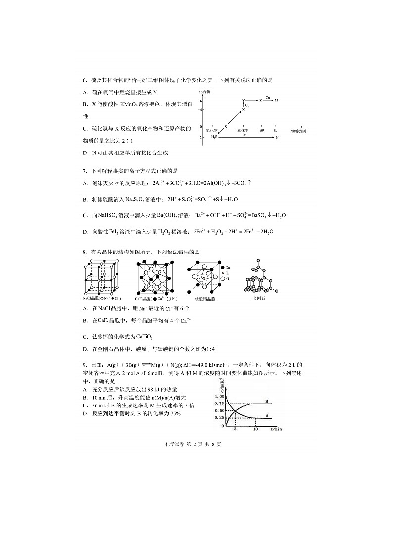 2023届广东省深圳市福田区福田中学高三上学期化学第二次月考试题02