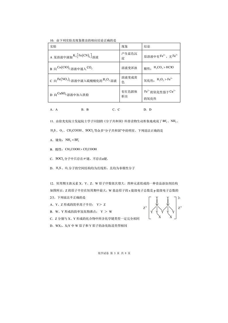 2023届广东省深圳市福田区福田中学高三上学期化学第二次月考试题03