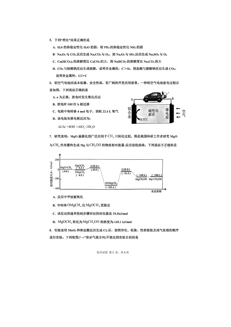 2023届广东省深圳市福田区红岭中学高三上学期化学第一次统一考试题02