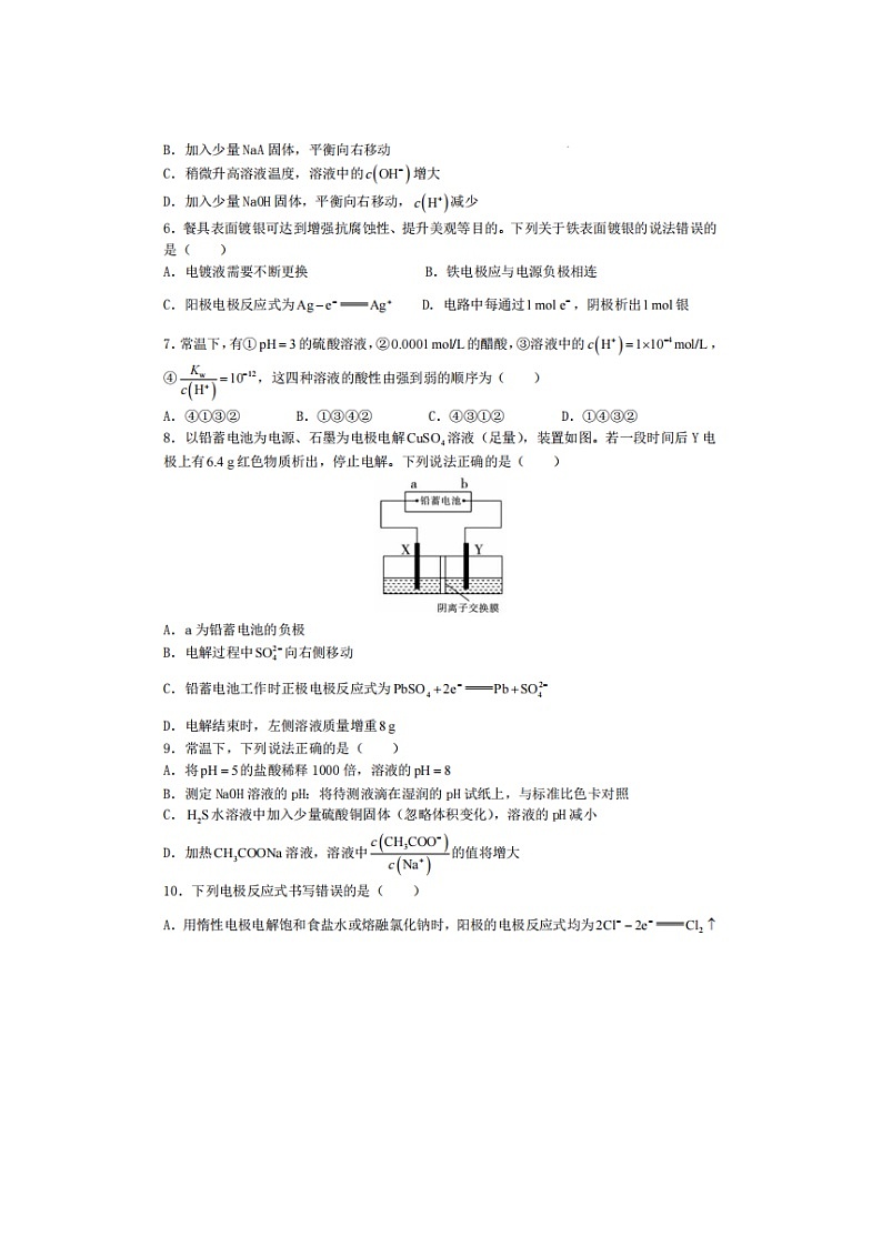2023届甘肃省临夏回族自治州广河中学高二上学期化学期末考试题第2页