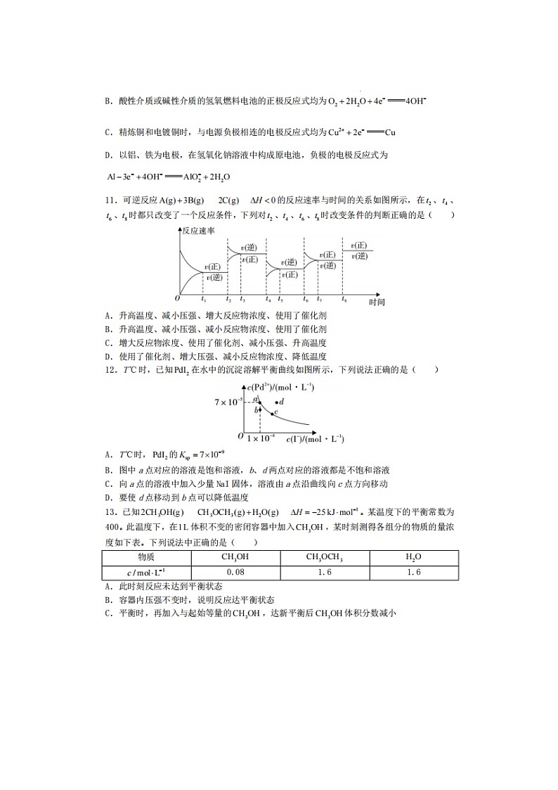 2023届甘肃省临夏回族自治州广河中学高二上学期化学期末考试题第3页
