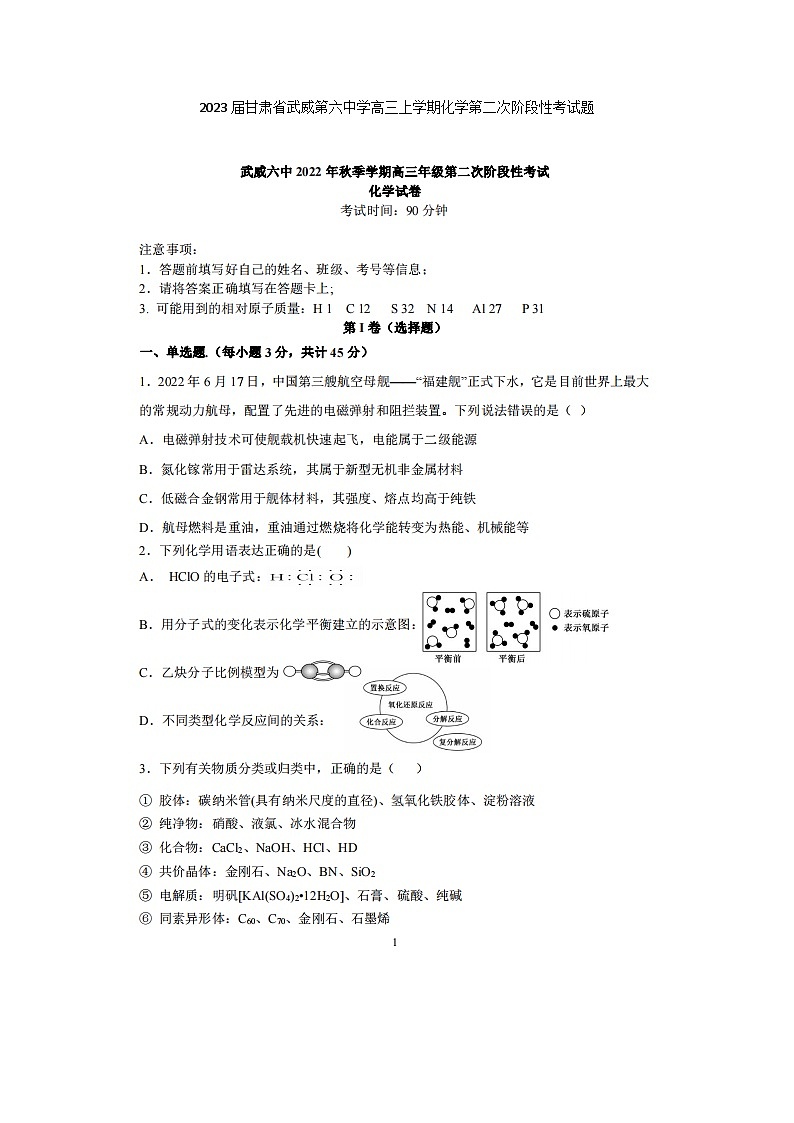 2023届甘肃省武威第六中学高三上学期化学第二次阶段性考试题01