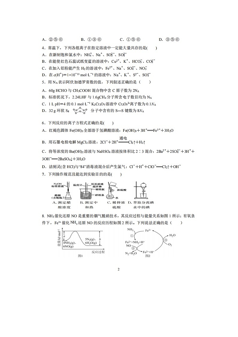 2023届甘肃省武威第六中学高三上学期化学第二次阶段性考试题02