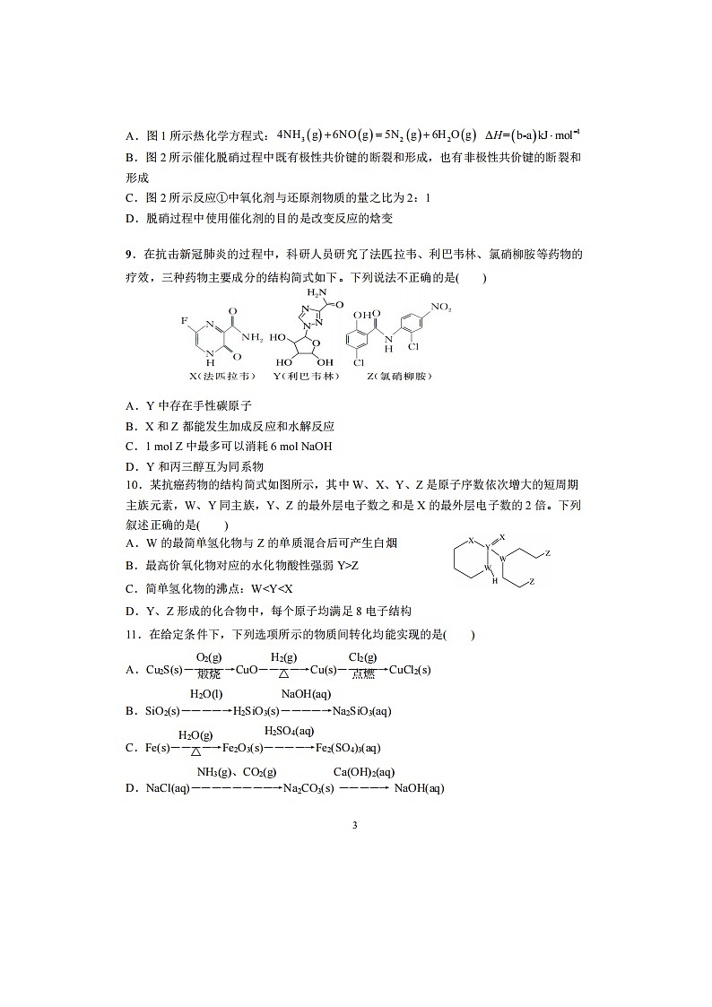 2023届甘肃省武威第六中学高三上学期化学第二次阶段性考试题03