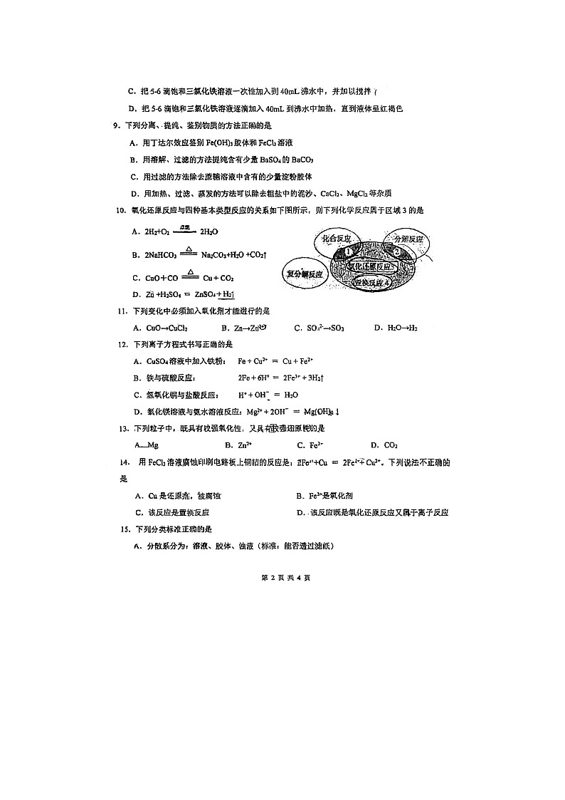 2023届广东省佛山市南山湖实验中学高一上学期化学第一次月考试题第2页
