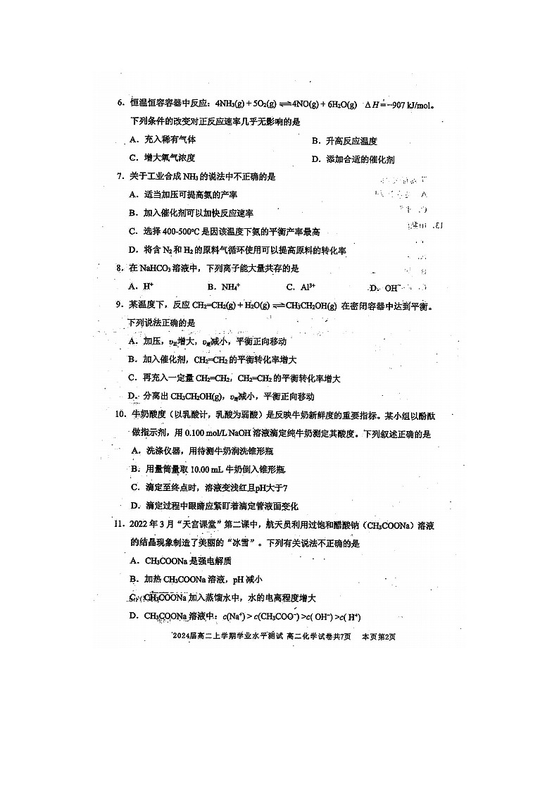 2023届广东省佛山市实验中学高二上学期化学第二次段月考试题第2页