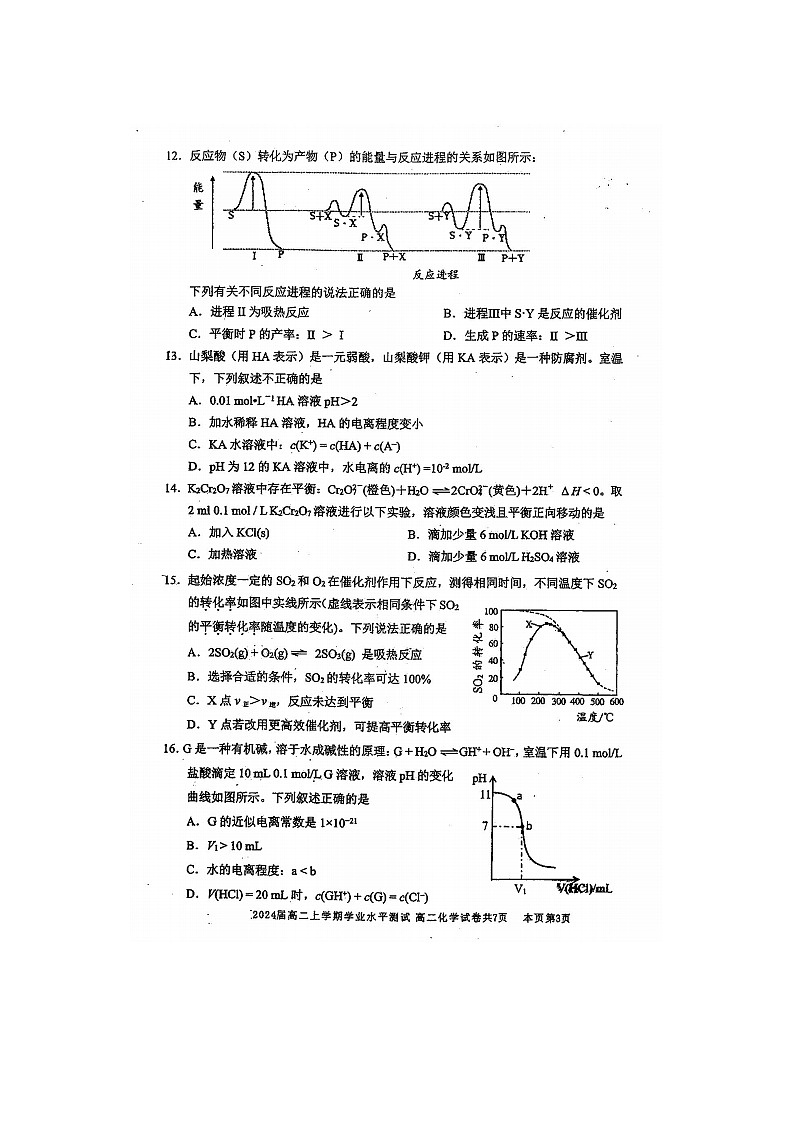 2023届广东省佛山市实验中学高二上学期化学第二次段月考试题第3页
