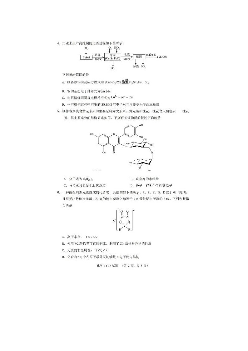 2024届雅礼中学高三下学期3月综合自主测试化学试题02
