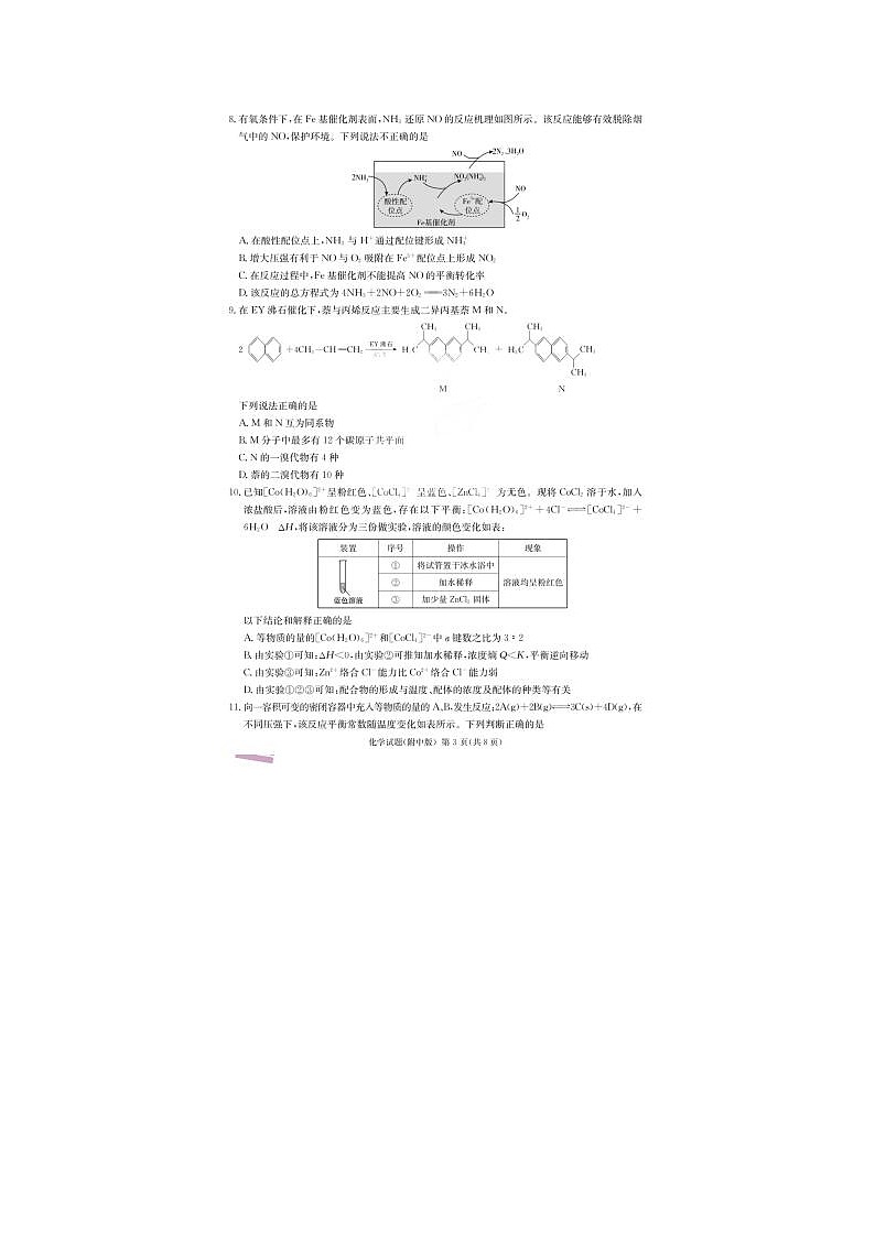 2024届炎德英才湖南省师大附中高三下学期月考化学试题03