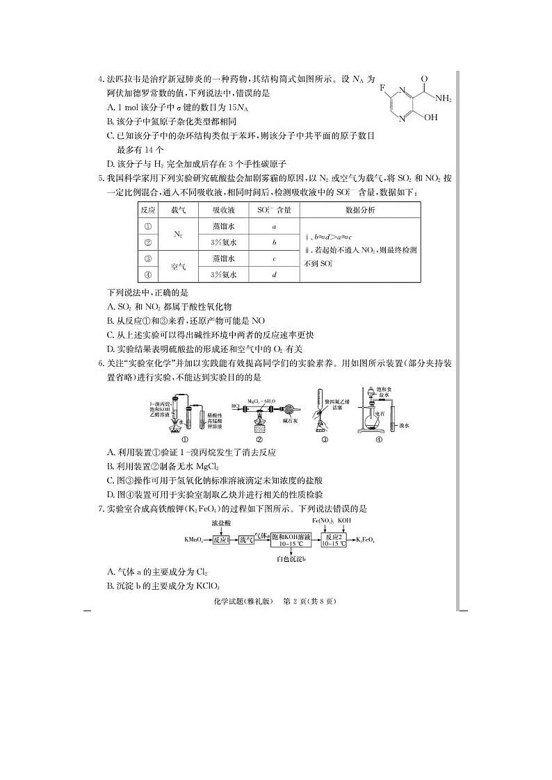 2024届炎德英才大联考雅礼中学高三下学期月考化学试题第2页