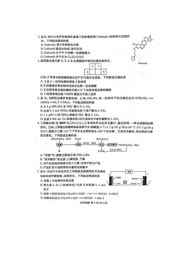 2024届炎德英才大联考高三考前仿真联考化学试题第2页