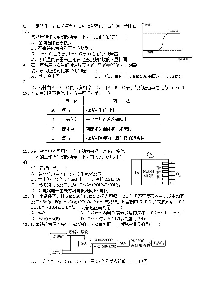 2024南充阆中中学高一下学期期中考试化学含答案02