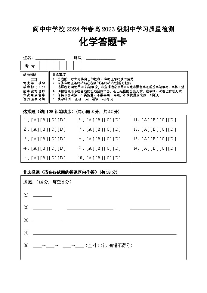 2024南充阆中中学高一下学期期中考试化学含答案01