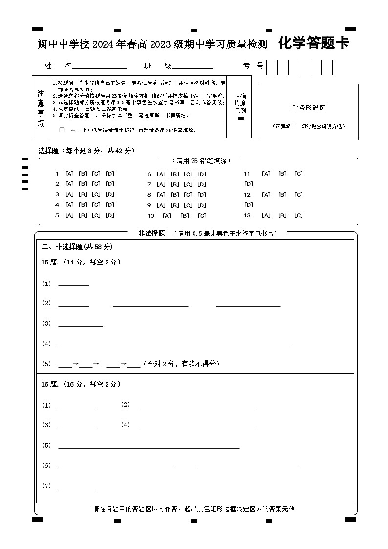 2024南充阆中中学高一下学期期中考试化学含答案01