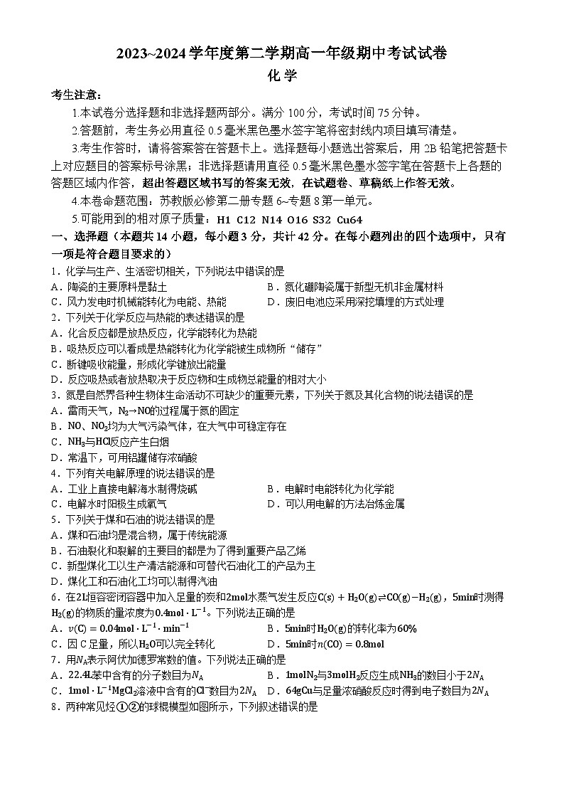 2024沧州运东四校高一下学期4月期中考试化学含解析01