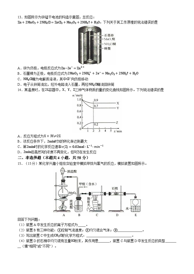 2024沧州运东四校高一下学期4月期中考试化学含解析03