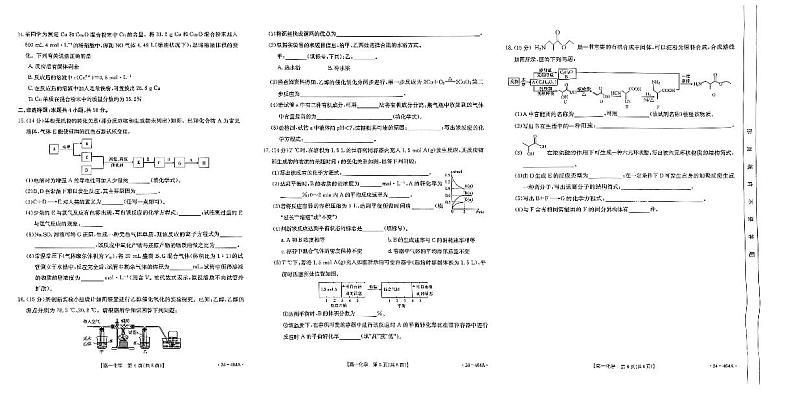 2024河南省创新发展联盟高一下学期4月期中考试化学PDF版含解析02