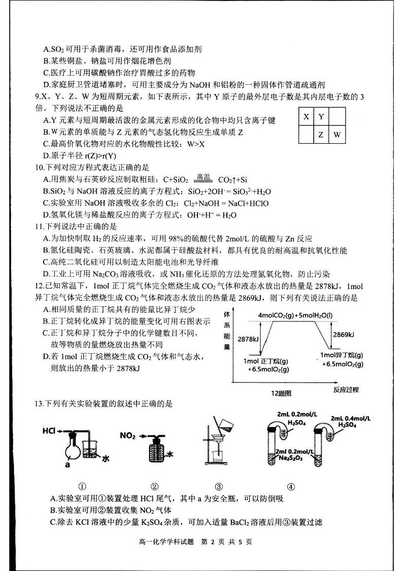 2024浙江省七彩阳光新高考研究联盟高一下学期4月期中联考试题化学PDF版含答案第2页