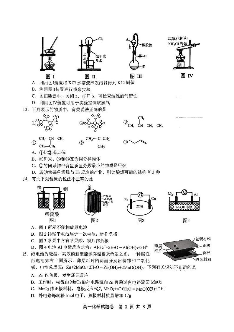 2024杭州地区（含周边）重点高中高一下学期4月期中考试化学PDF版含答案03