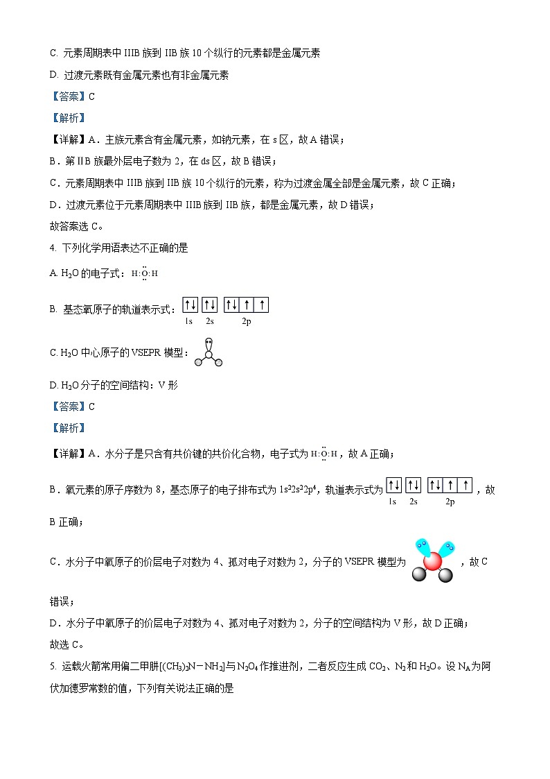 福建省福州市高级中学2023-2024学年高二下学期4月阶段训练化学试题（解析版）第2页