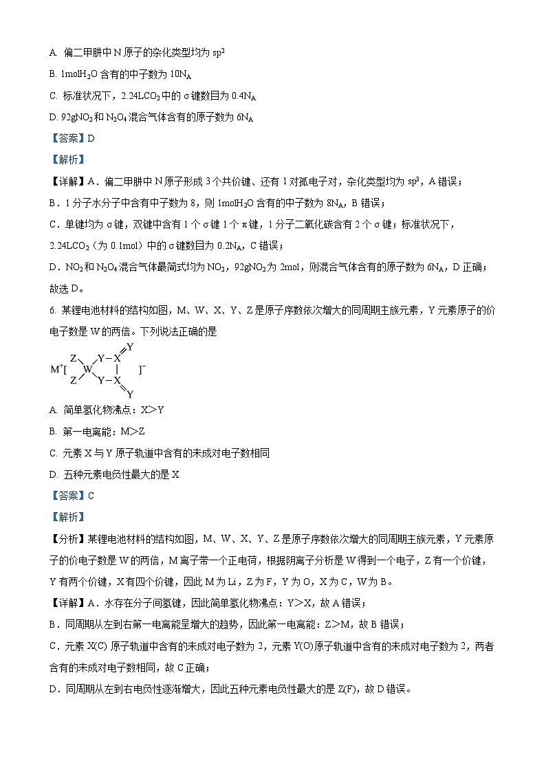 福建省福州市高级中学2023-2024学年高二下学期4月阶段训练化学试题（解析版）第3页
