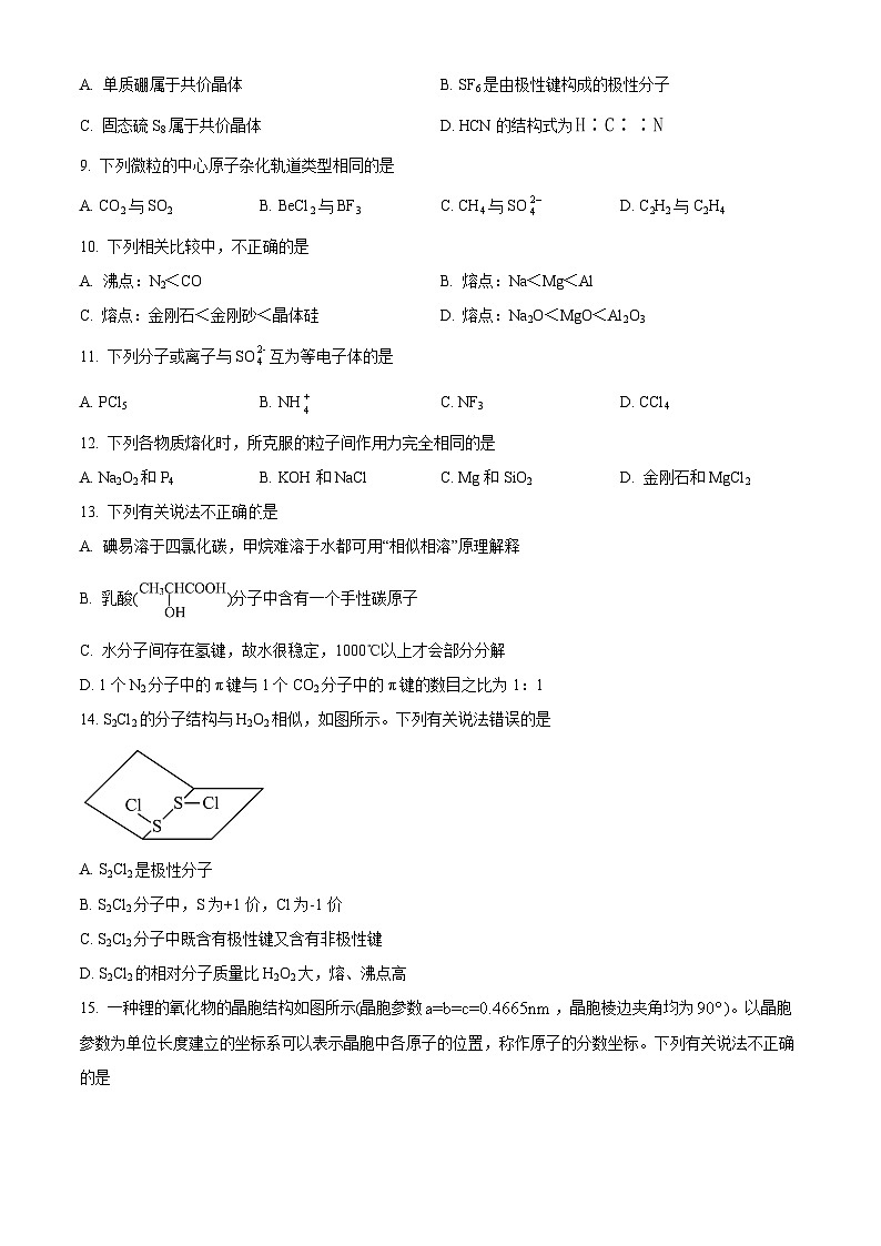 福建省福州市高级中学2023-2024学年高二下学期4月阶段训练化学试题（原卷版）第3页