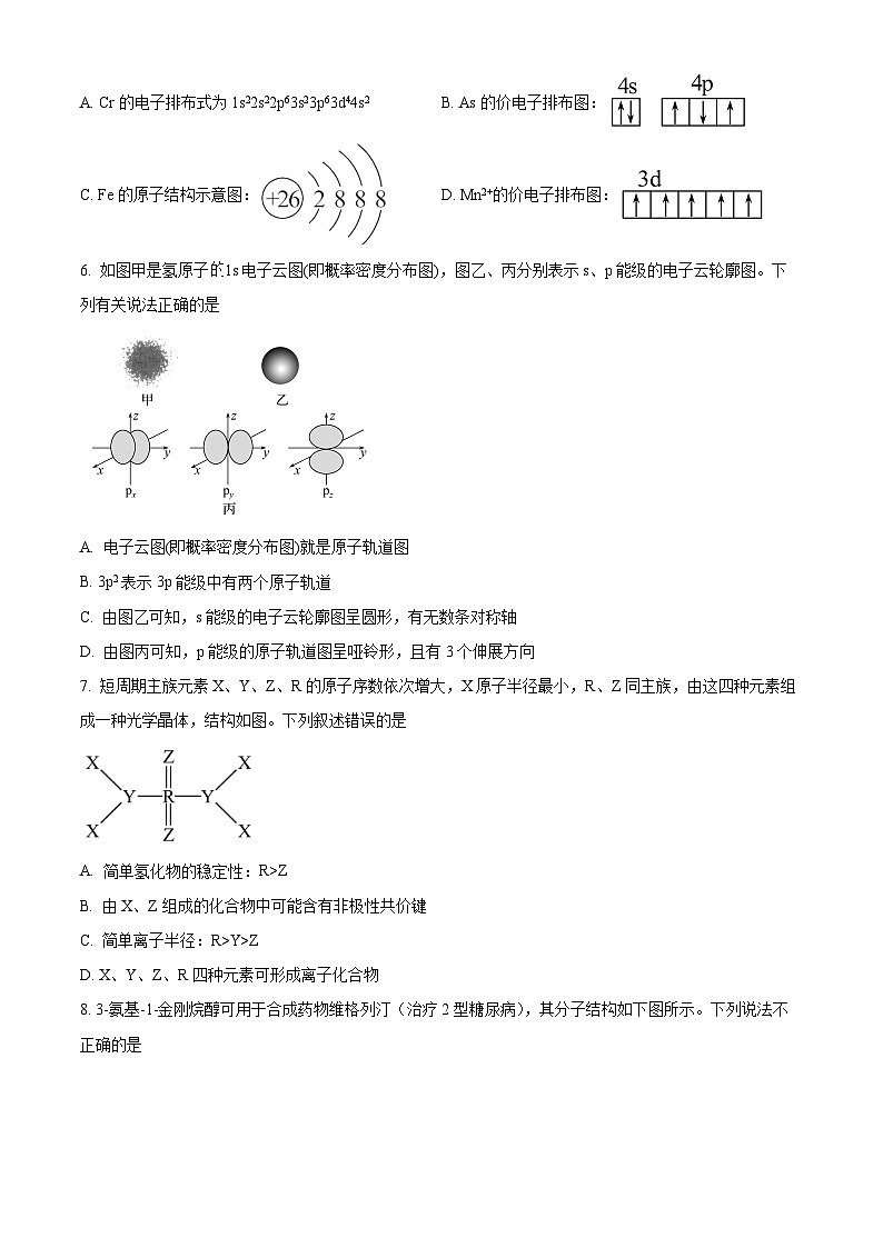 黑龙江省大庆市大庆中学2023-2024学年高二下学期4月月考化学试题（原卷版+解析版）02