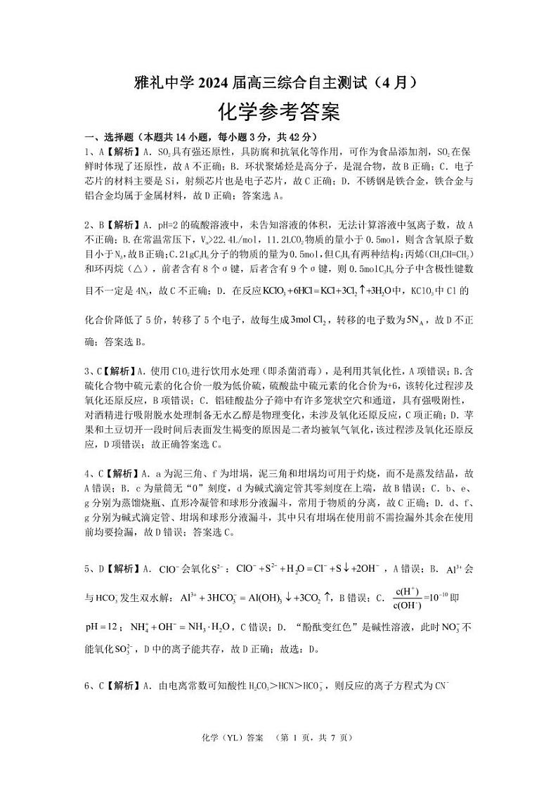 化学答案（YL）-2第1页