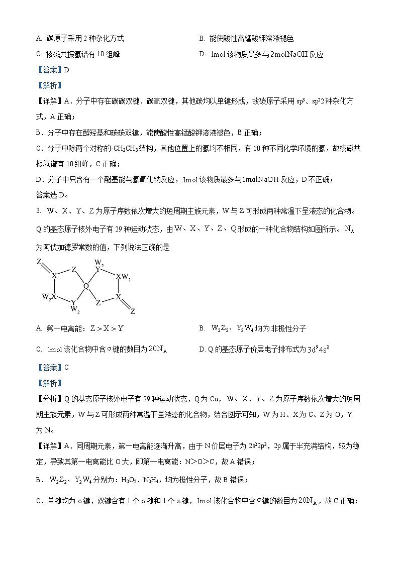 云南省昆明市2024届高三下学期二模化学试题 Word版含解析02