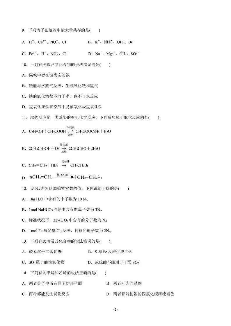 山东省2021年夏季普通高中学业水平合格考试化学试题第2页