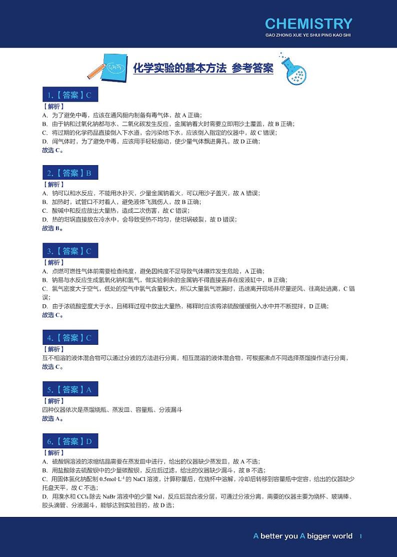 高中化学学业水平考试手册参考答案合集第1页