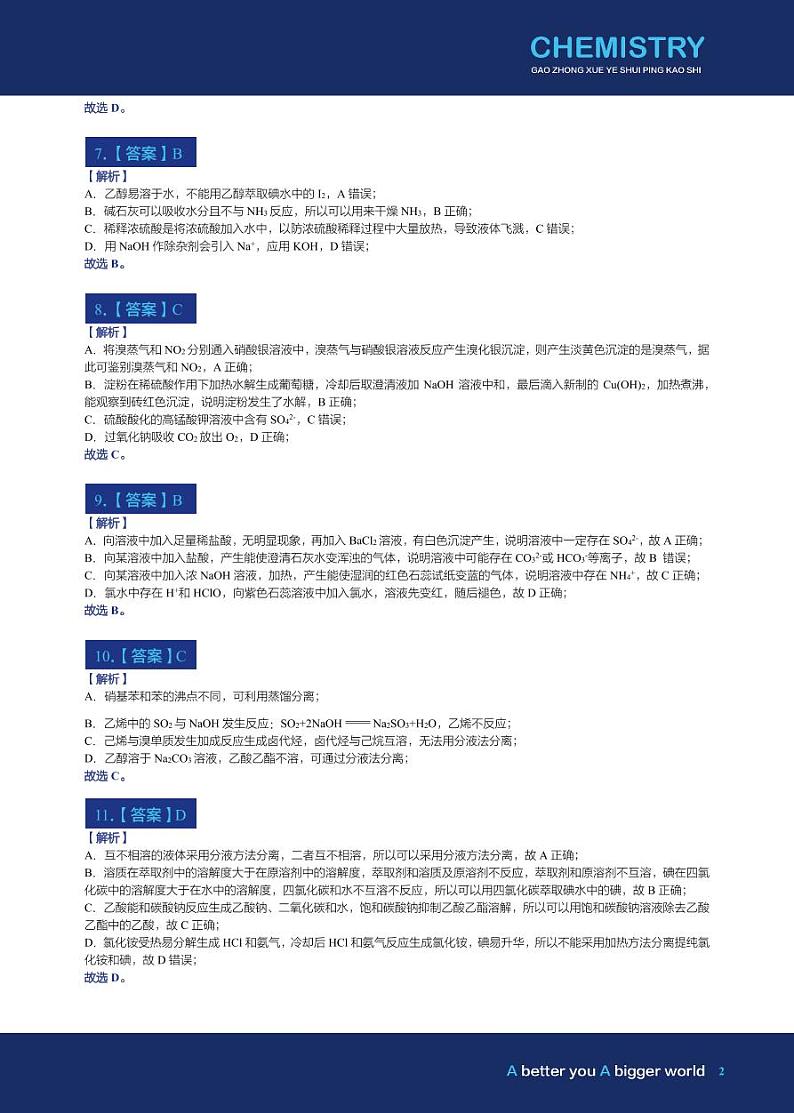 高中化学学业水平考试手册参考答案合集第2页