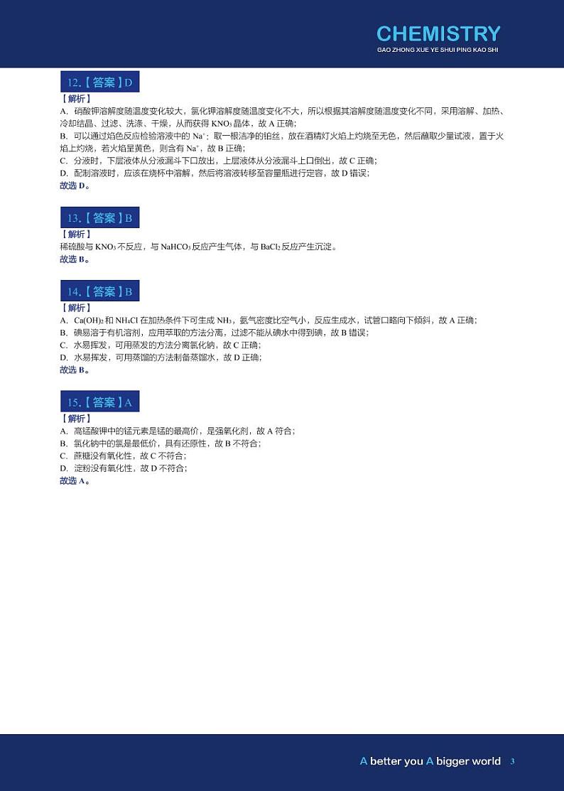 高中化学学业水平考试手册参考答案合集第3页