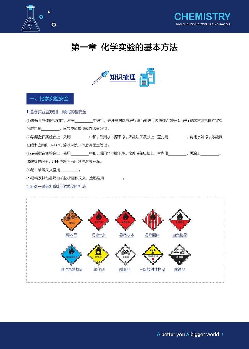 高中化学学业水平考试手册 - 习题版第3页