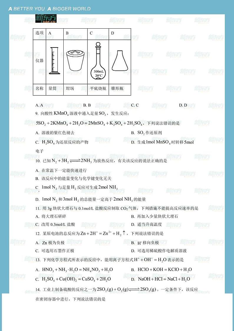 2022年山东省夏季普通高中学业水平合格考试化学试题&参考答案第2页