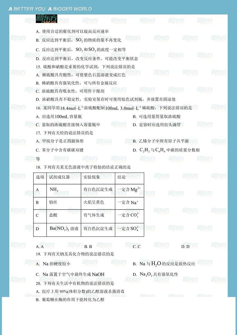 2022年山东省夏季普通高中学业水平合格考试化学试题&参考答案第3页