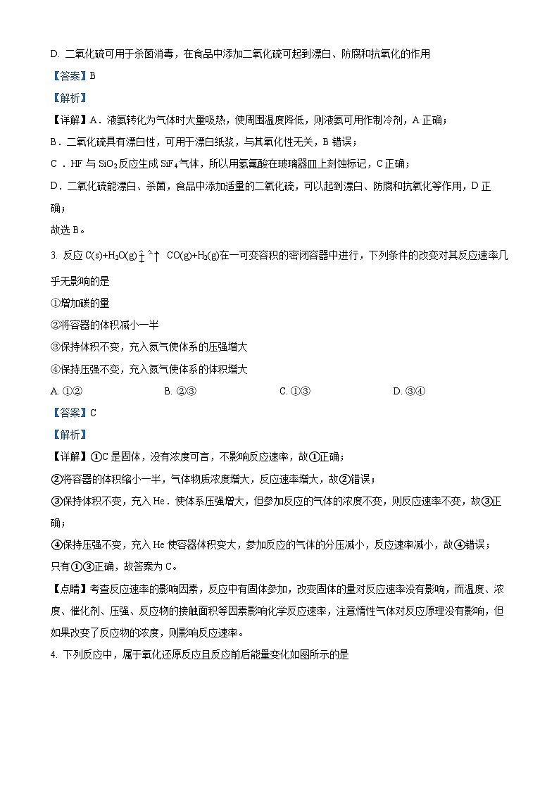 湖南省衡阳市衡阳县第一中学2023-2024学年高一下学期4月期中考试化学试题（原卷版+解析版）02