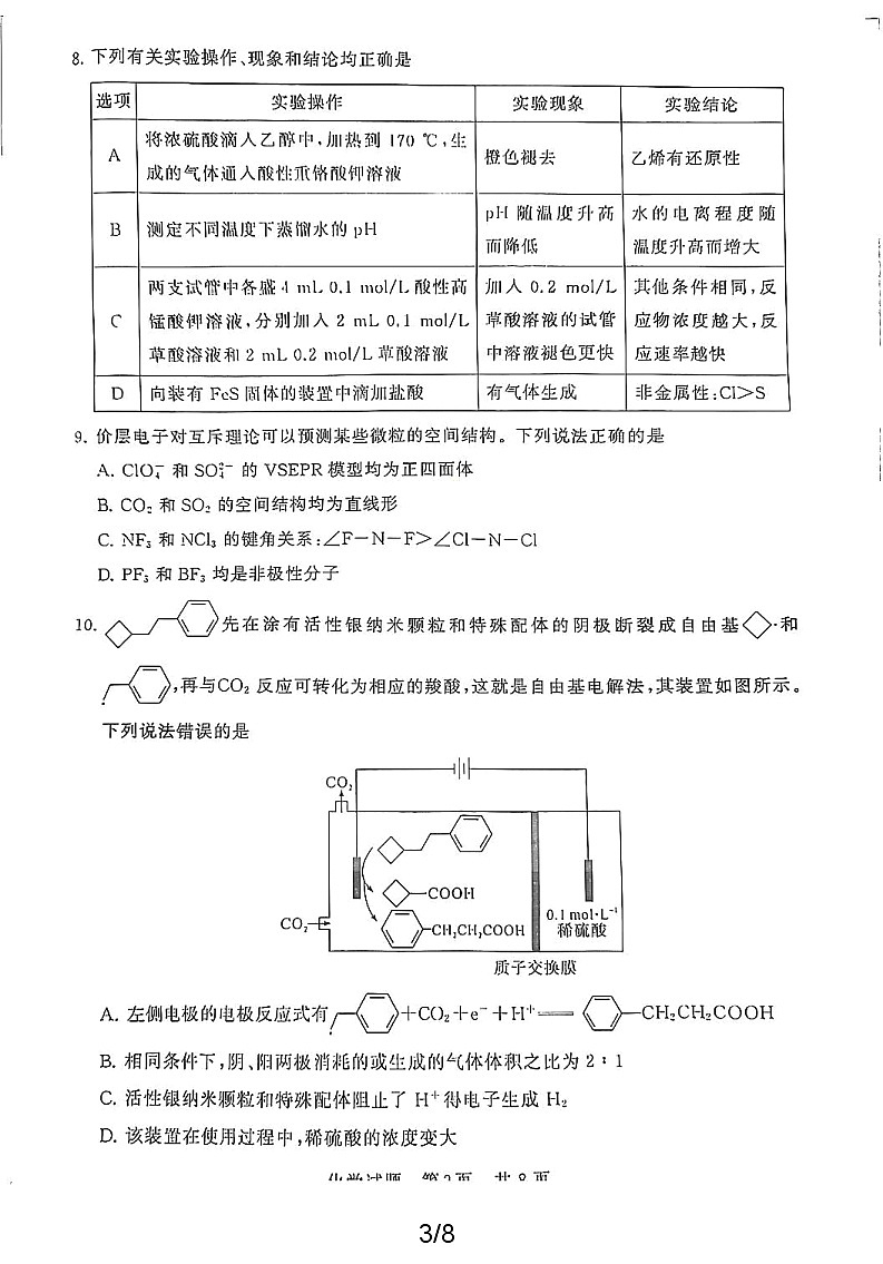 2024届高三第二次学业质量评价T8联考（化学试题及答案分析）03