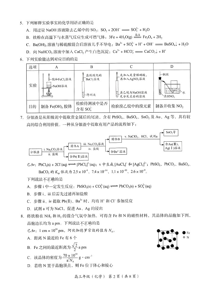 2024届北京市海淀区高三一模化学试卷第2页